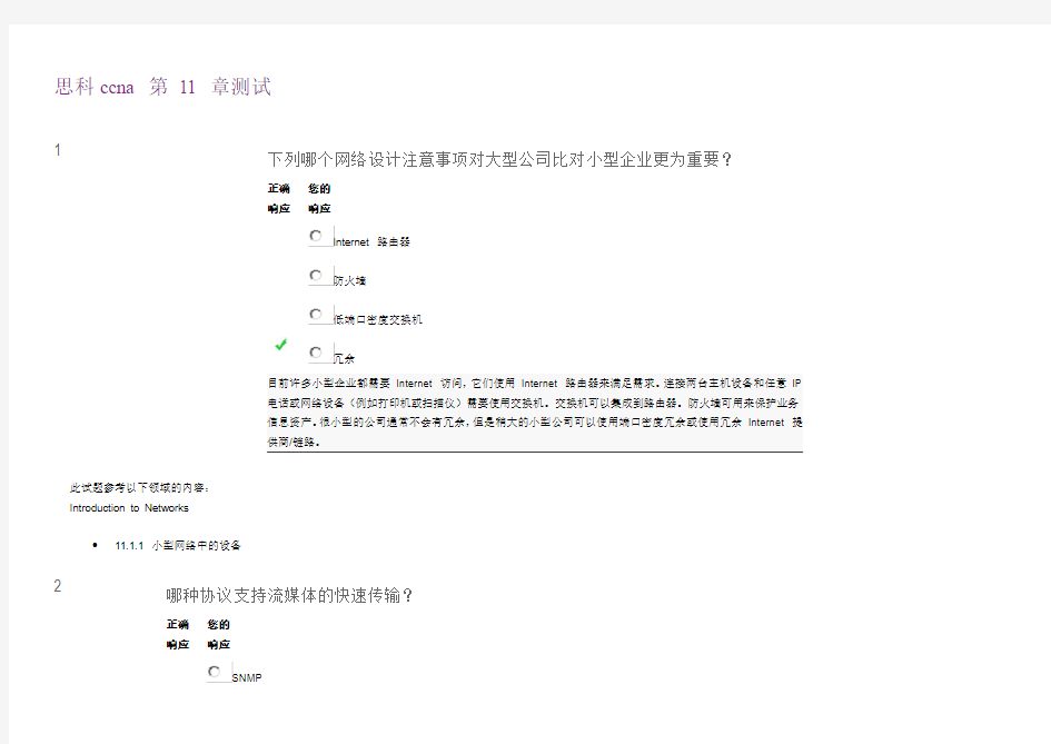CCNA十一章答案