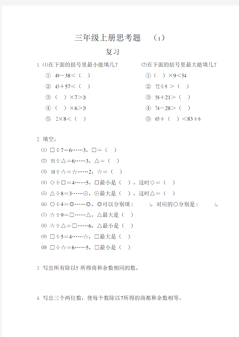 江苏凤凰教育出版社小学数学三年级上册题