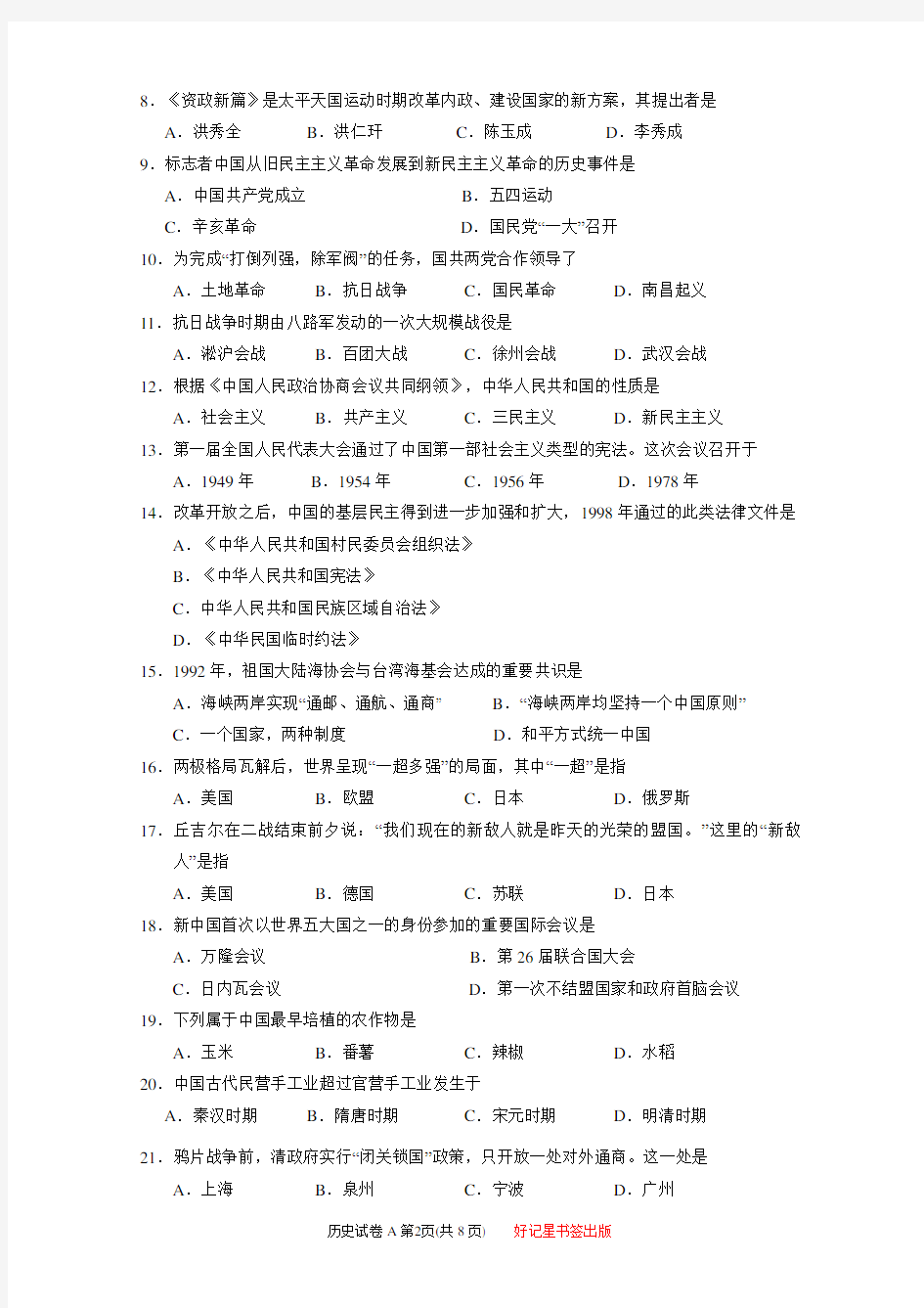 广东省2018年6月普通高中学业水平考试历史试题(含答案)