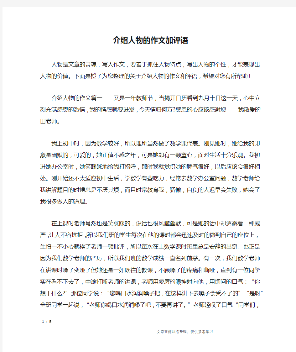 介绍人物的作文加评语_应用文