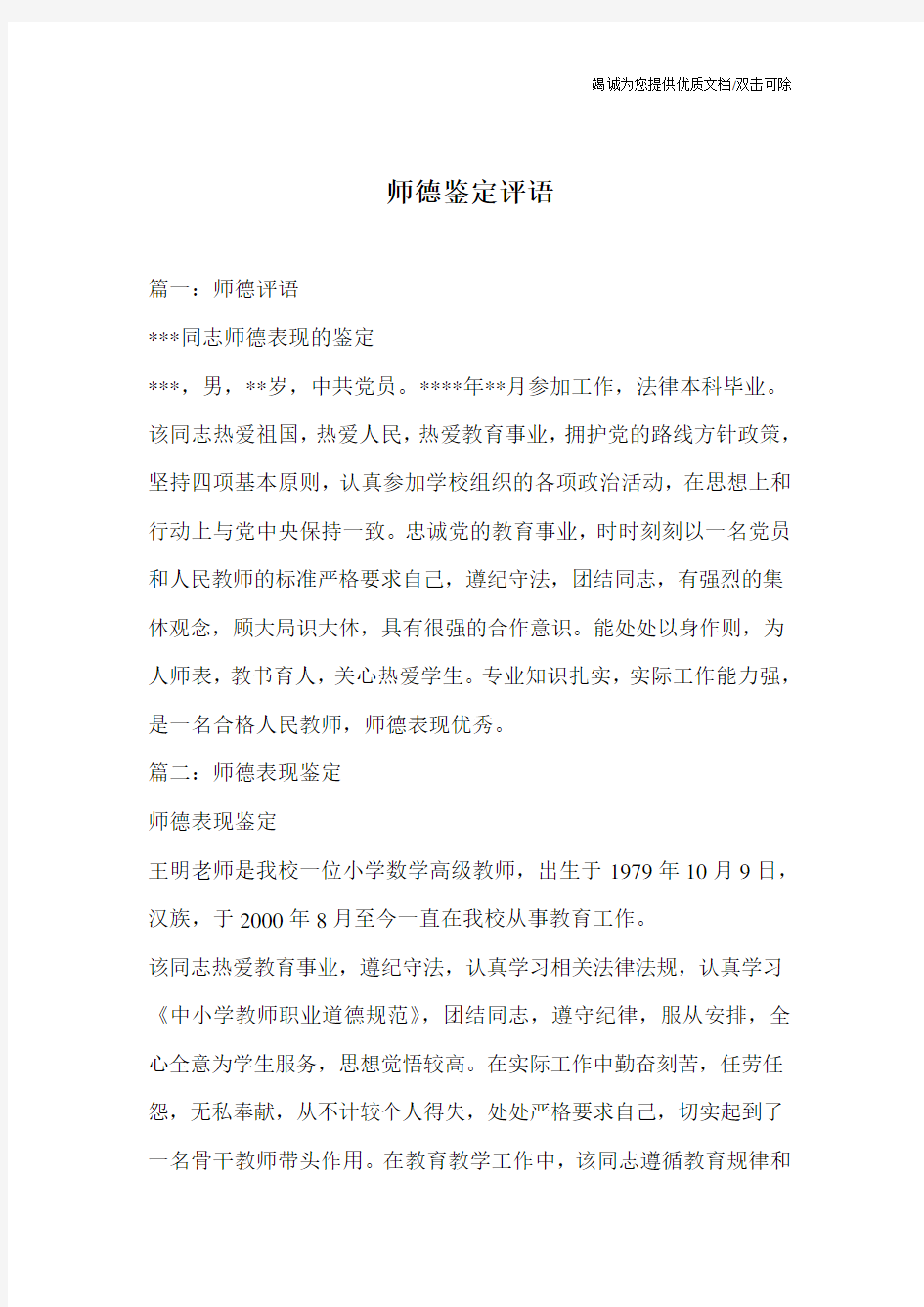 师德鉴定评语