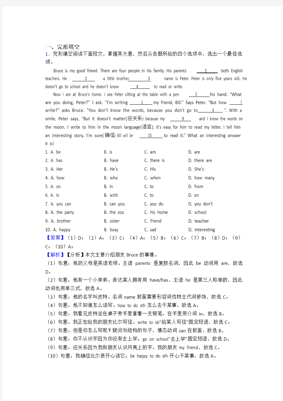 外研版小升初英语专项训练 完形填空答案详细解析