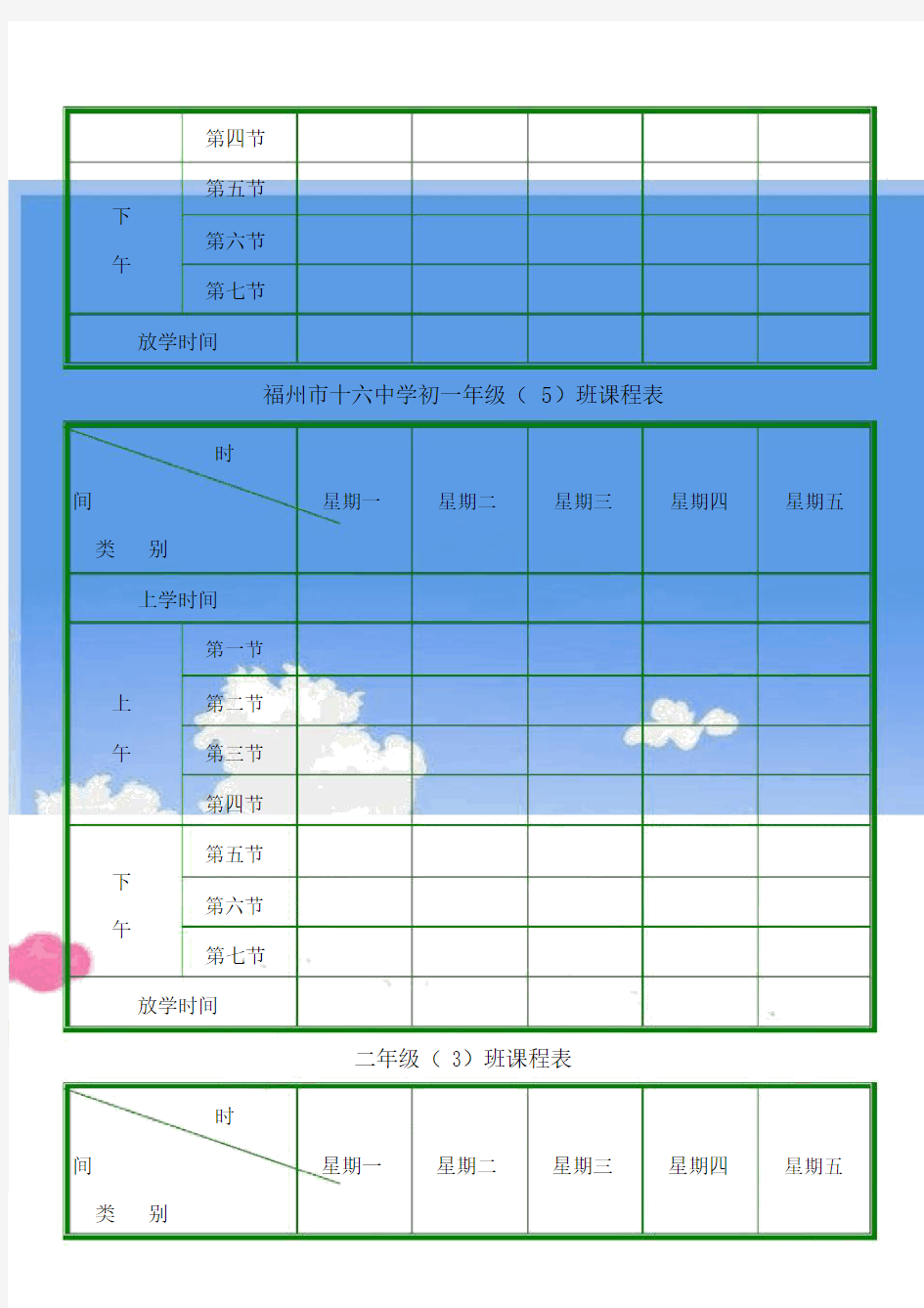 (完整版)课程表模板格式汇总