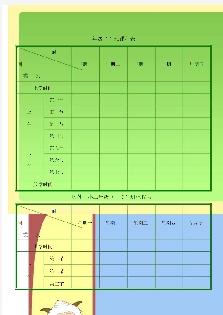 (完整版)课程表模板格式汇总