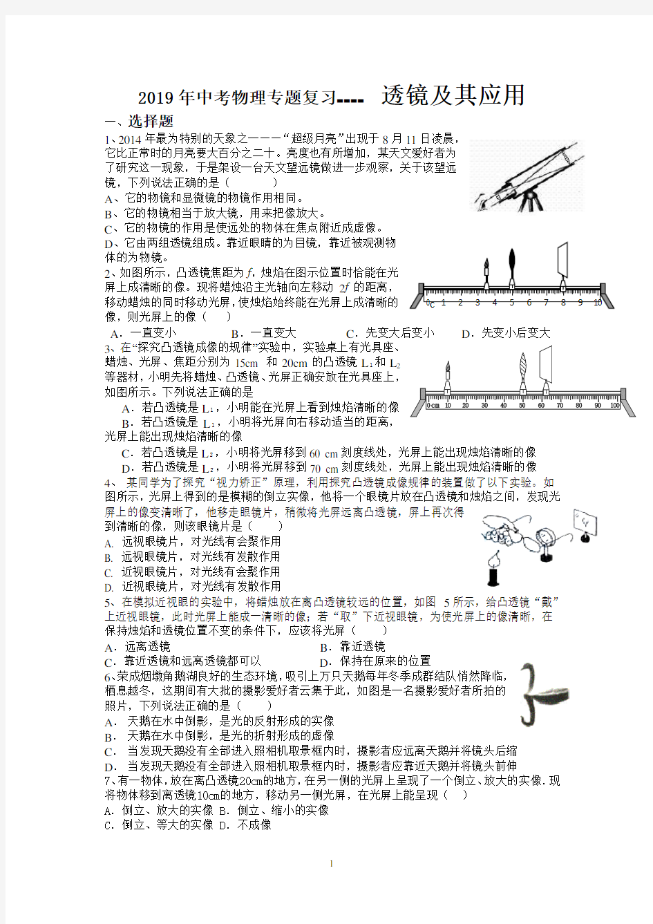 2019年中考物理专题复习：凸透镜成像练习题