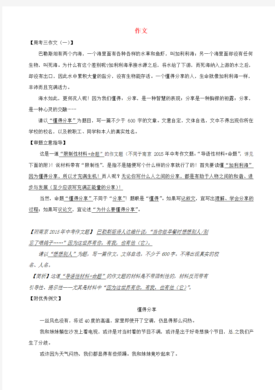 江苏省南京市2019届中考语文二模后专题复习：作文复习_含答案