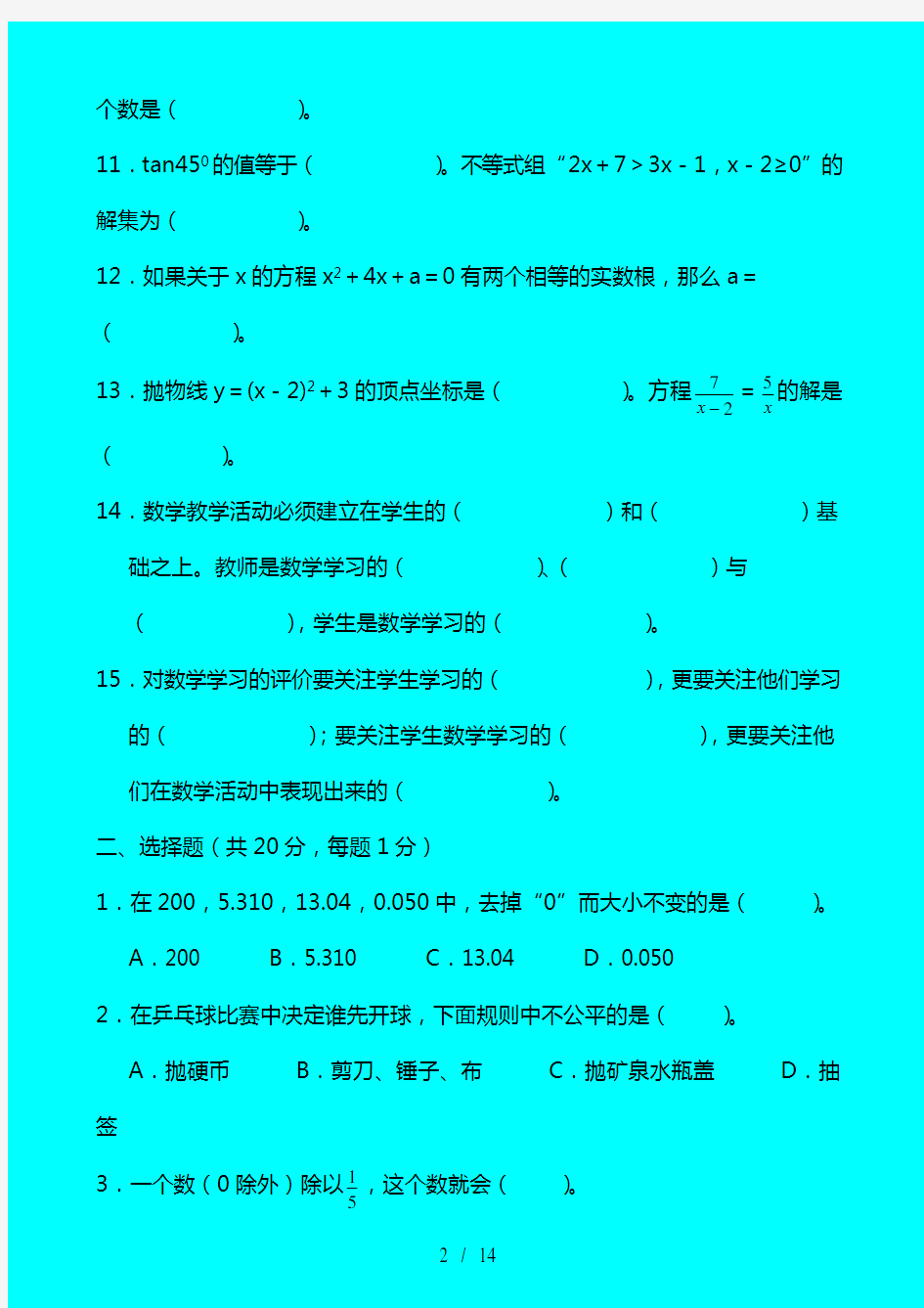 (完整)小学数学优秀教师业务能力测试卷