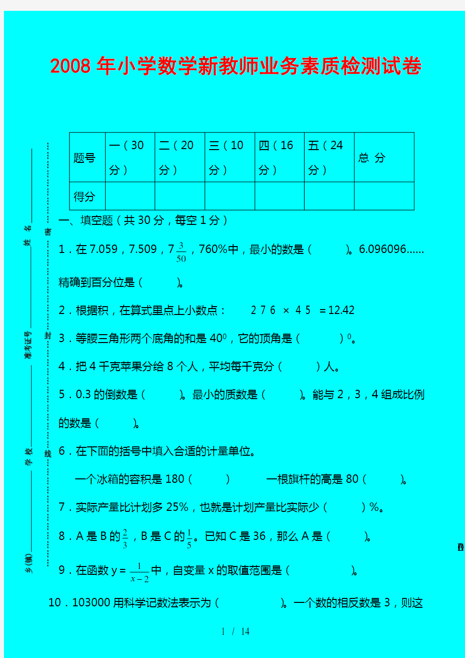 (完整)小学数学优秀教师业务能力测试卷