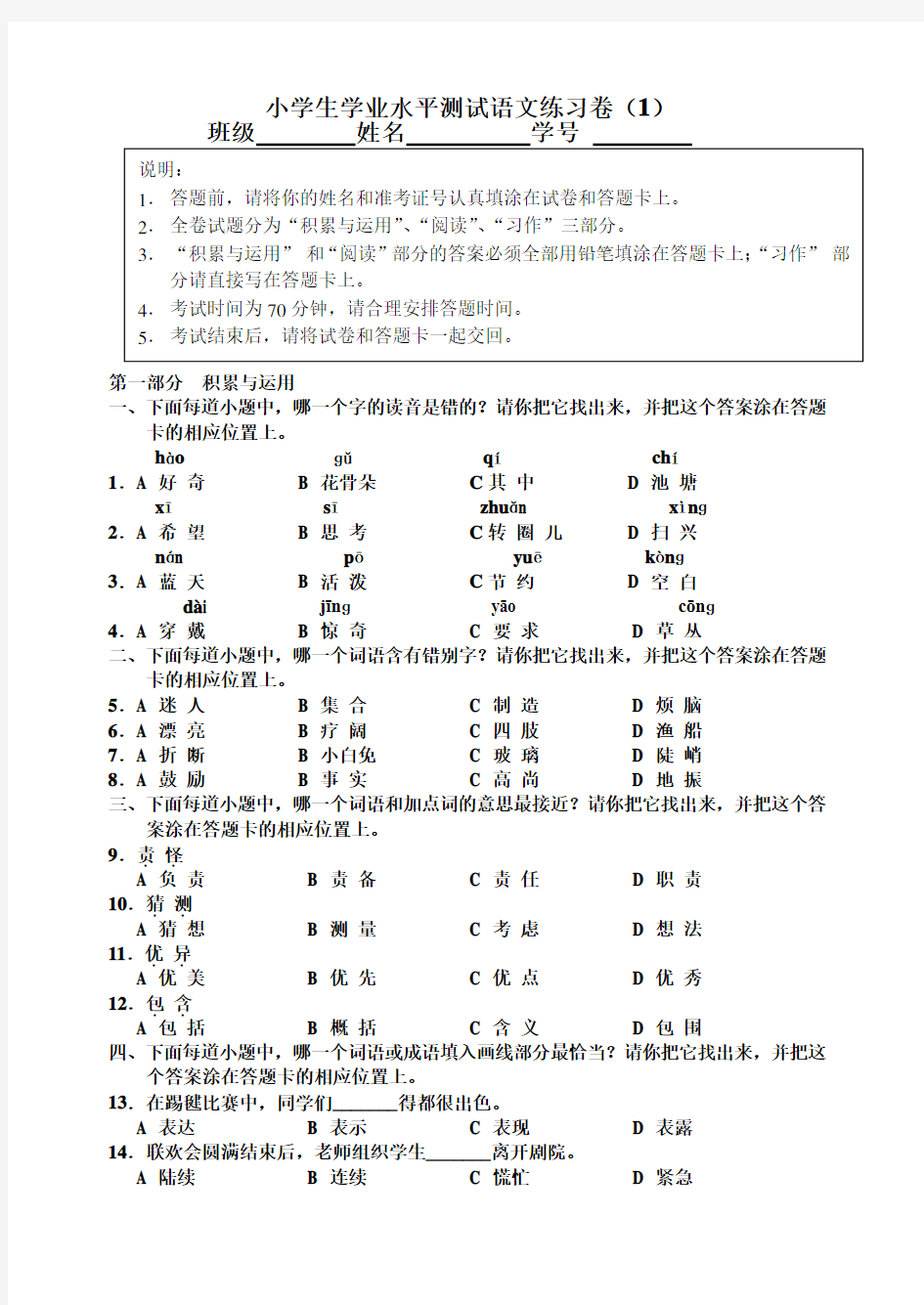 小学生学业水平测试语文练习卷(1)