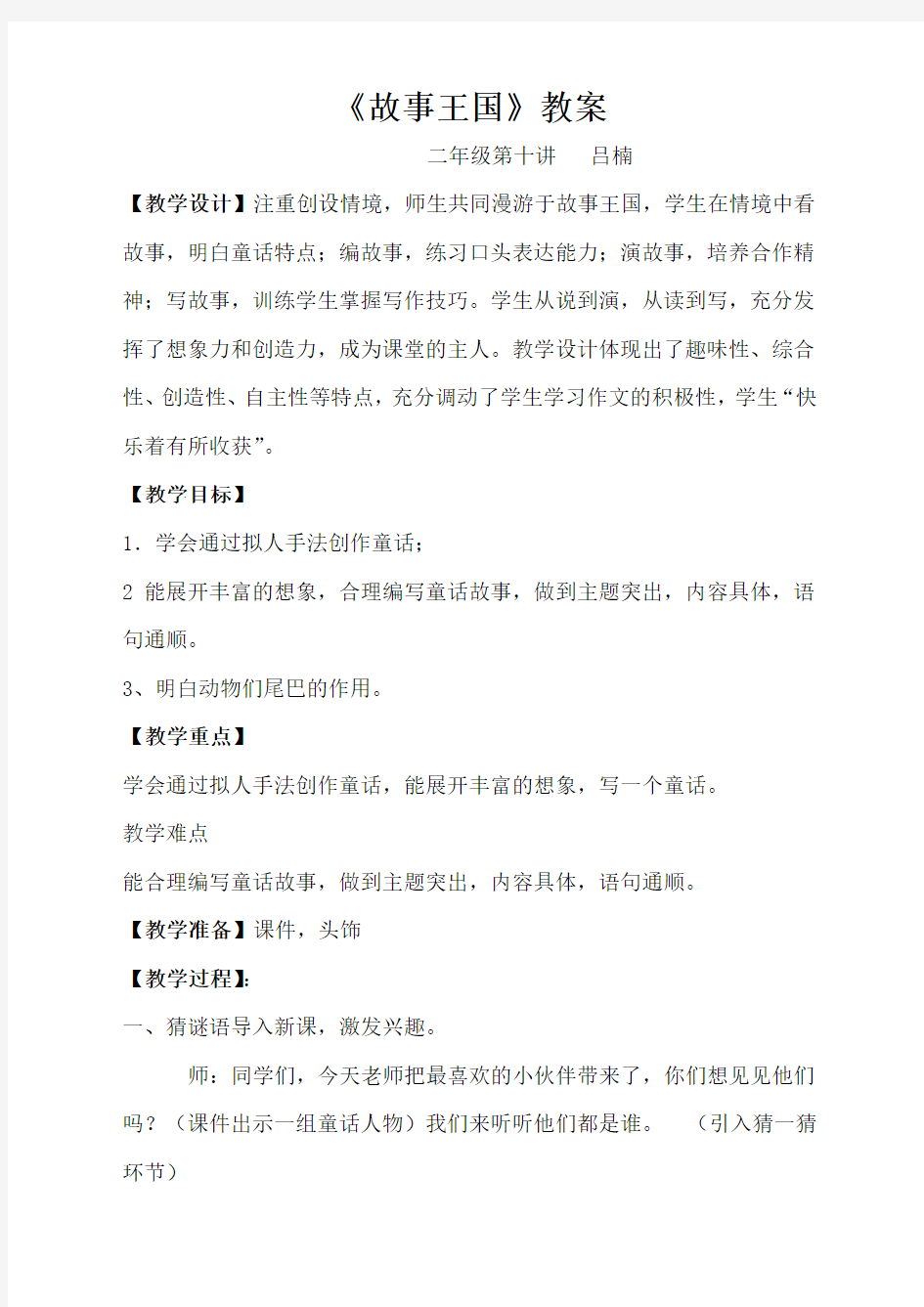 东方作文二年级第十讲故事王国