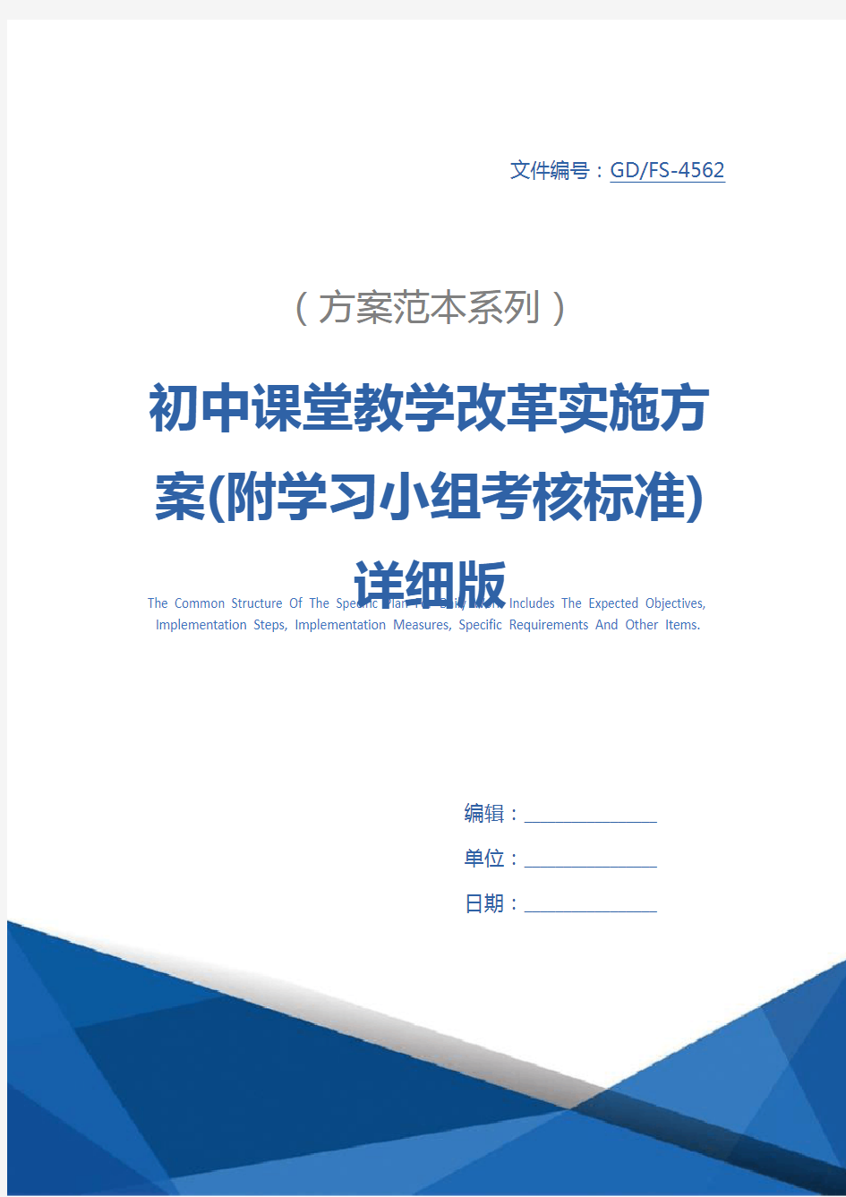 初中课堂教学改革实施方案(附学习小组考核标准)详细版