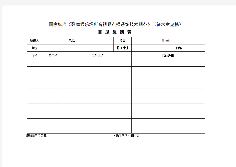 国家标准征求意见稿