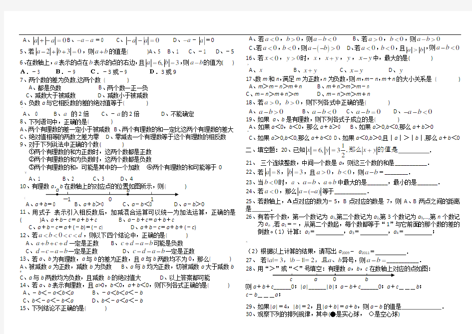 七年级有理数的加减法计算题练习