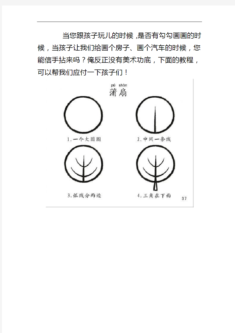 最新少儿简笔画大全演示教学