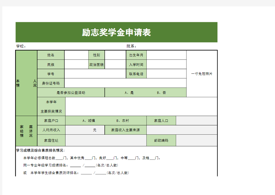 励志奖学金申请表(完整版)