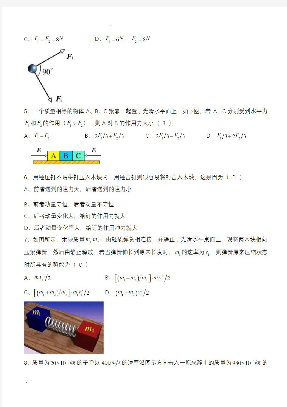 《普通物理》习题三答案