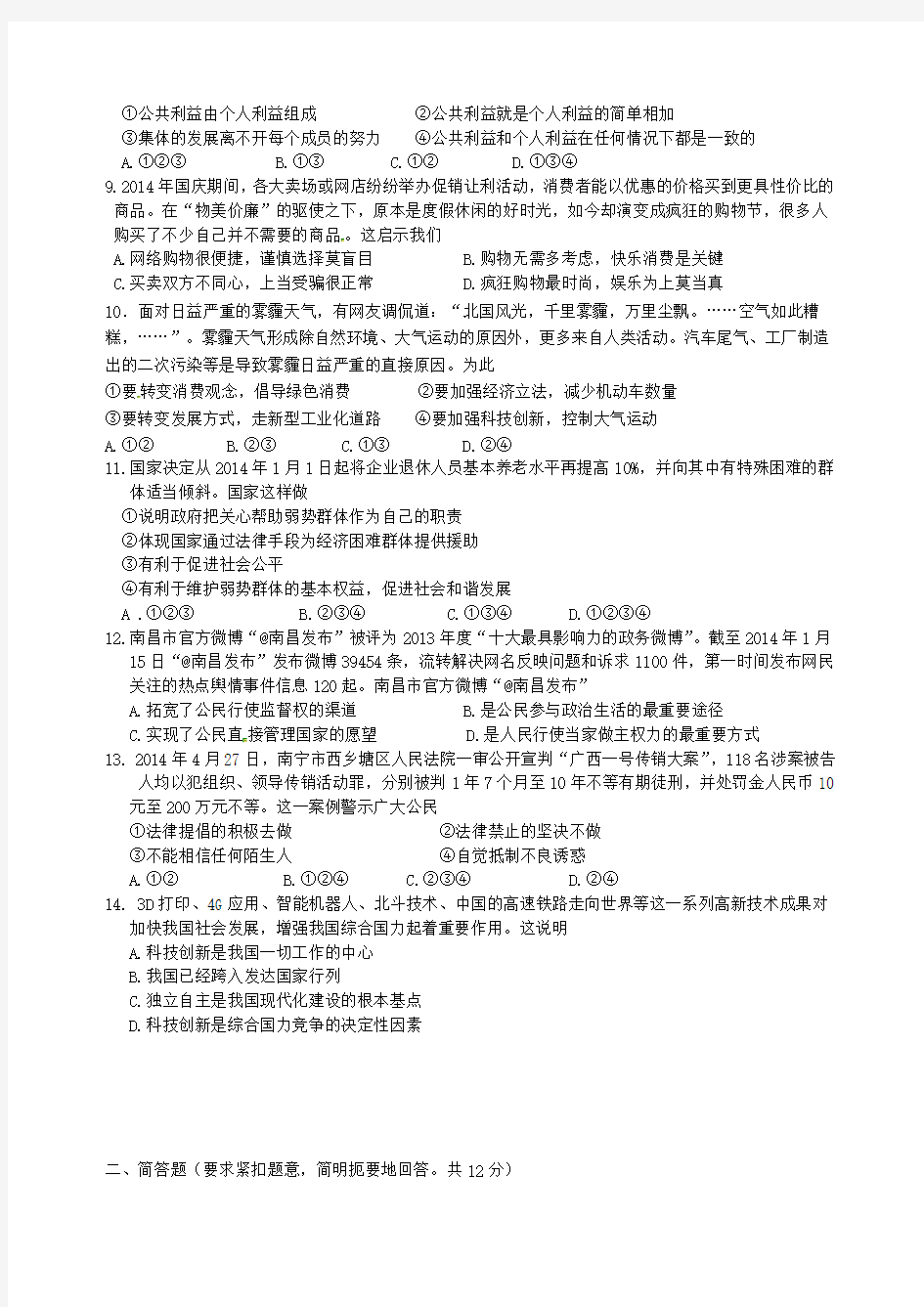 广西省2020年中考政治模拟试题(含答案) (11)