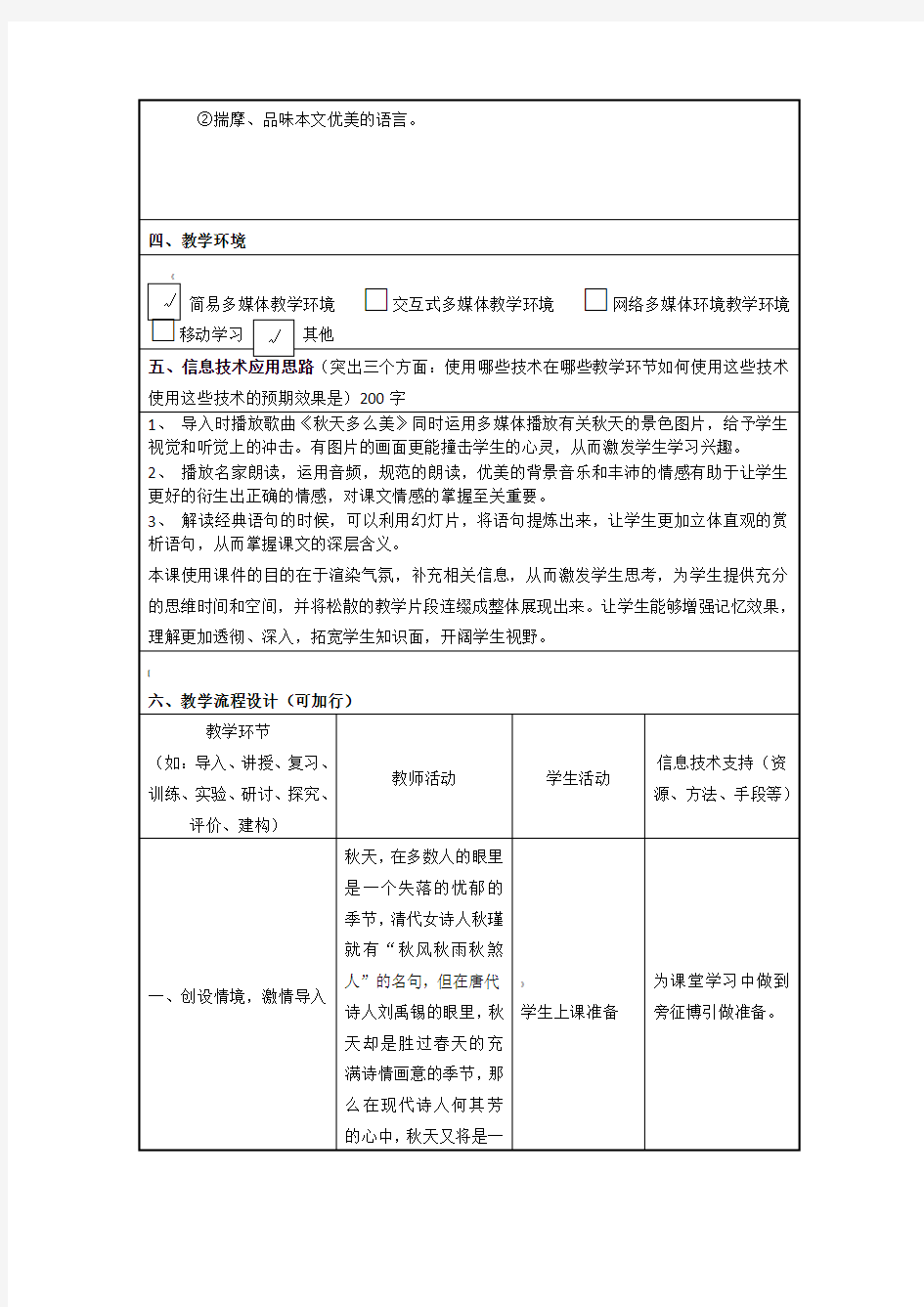 初中语文信息化教学设计1