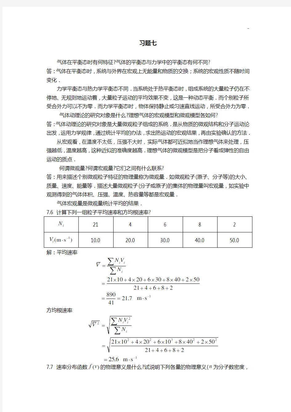 大学物理答案解析(第三版)