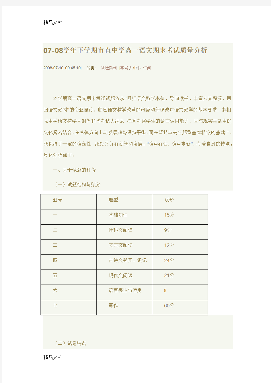 最新高一语文期末考试质量分析