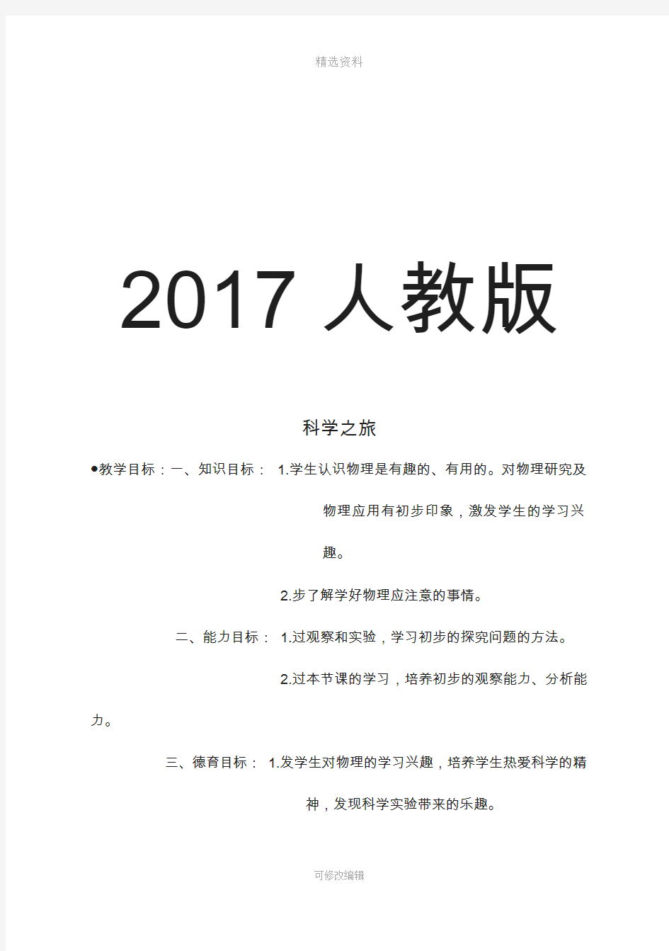 新人教版初二物理八年级上册教案全部完整版