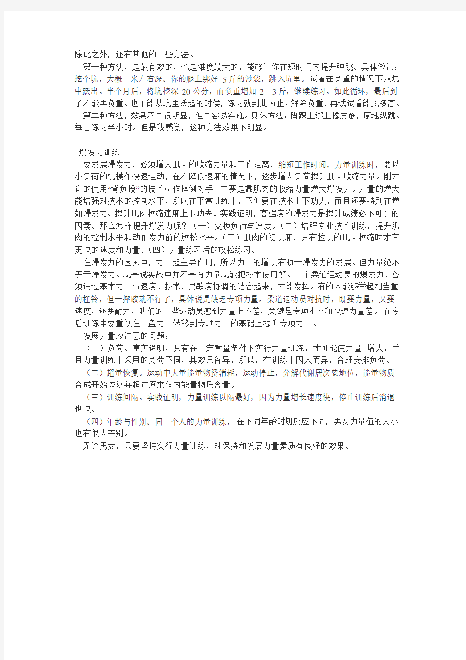 大学体育课篮球教案