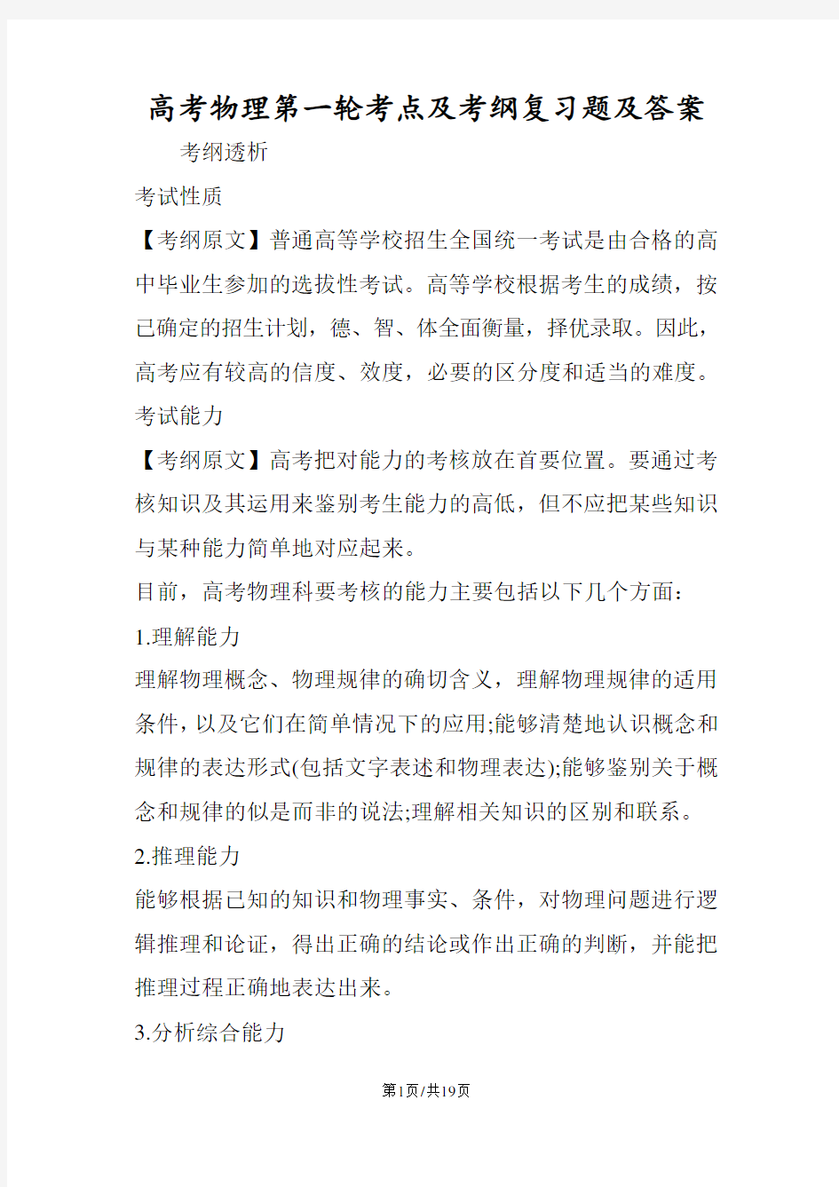 高考物理第一轮考点及考纲复习题及答案