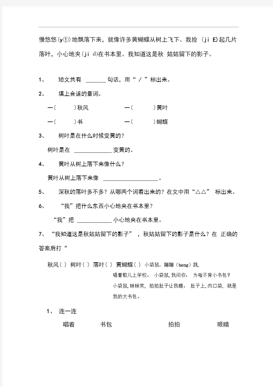 完整一年级阅读训练题