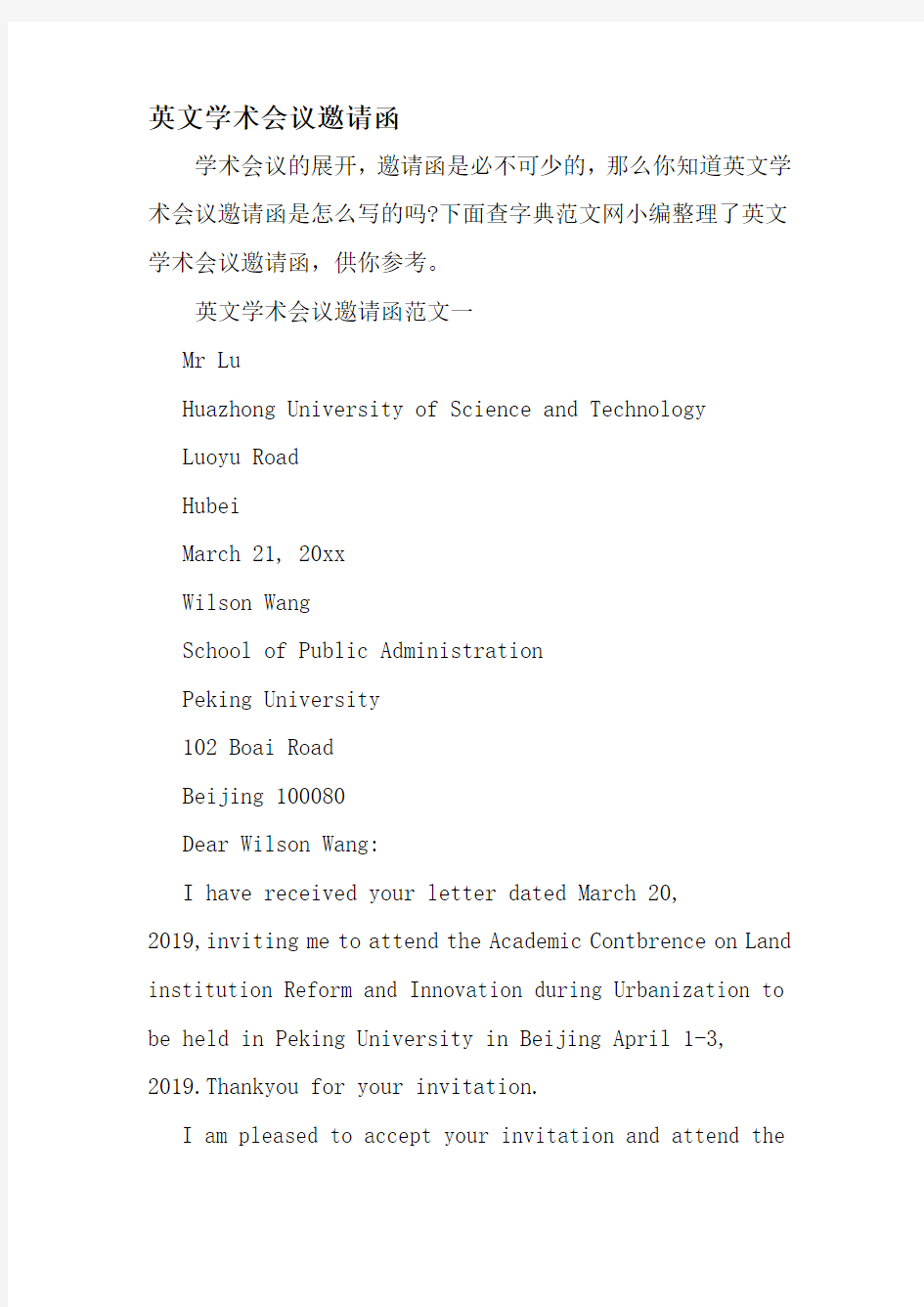 英文学术会议邀请函-精选范文