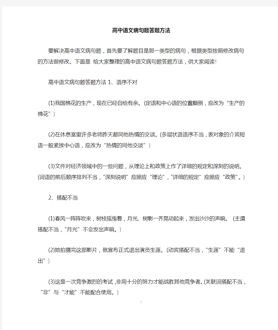 高中语文病句题答题方法