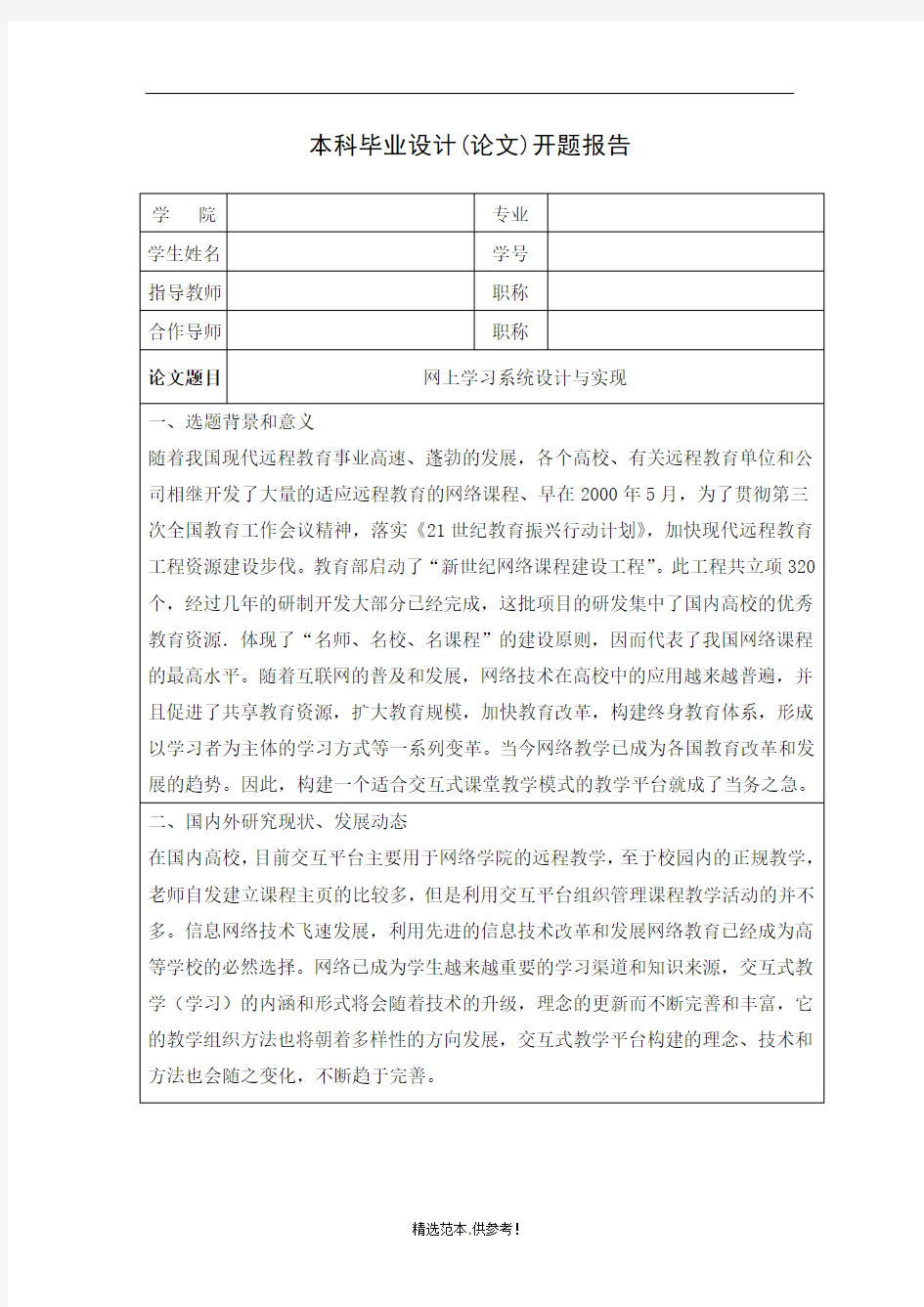 网上学习系统设计与实现--开题报告