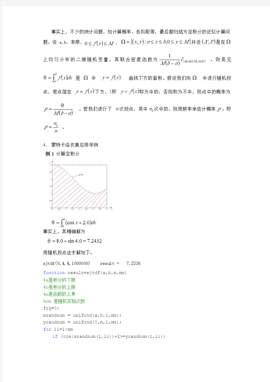 实验十五： MATLAB的蒙特卡洛仿真