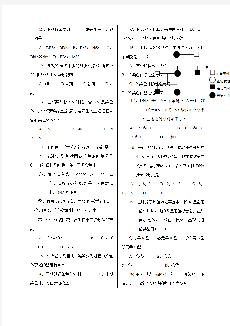 人教版高中生物必修二期中试题附答案