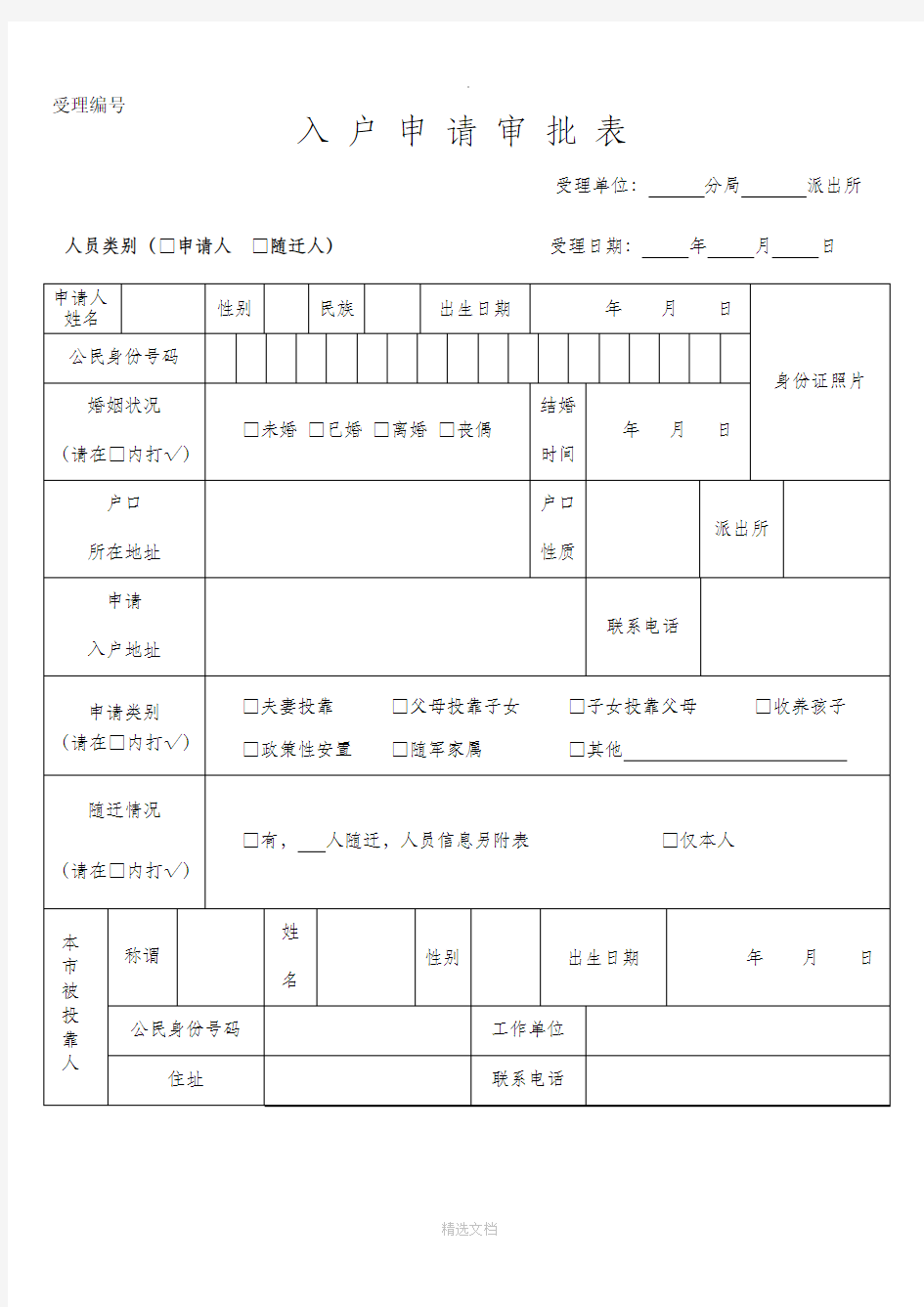 最新广州市入户申请审批表