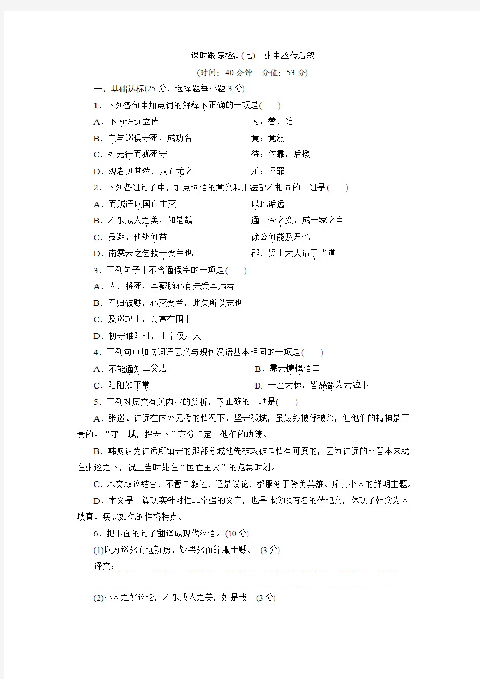 张中丞传后叙 Word版含解析