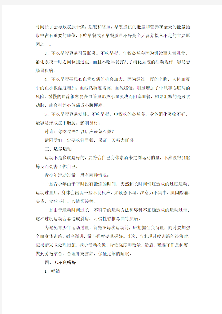 健康生活,预防疾病主题班会七八班