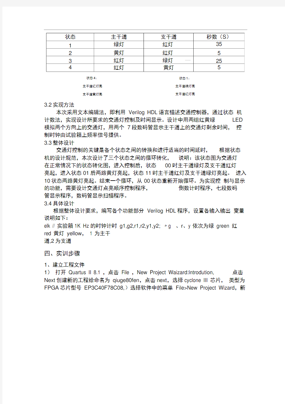 交通灯实验报告