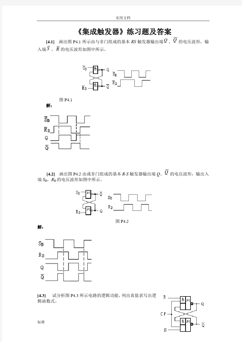 3关于某触发器的练习题