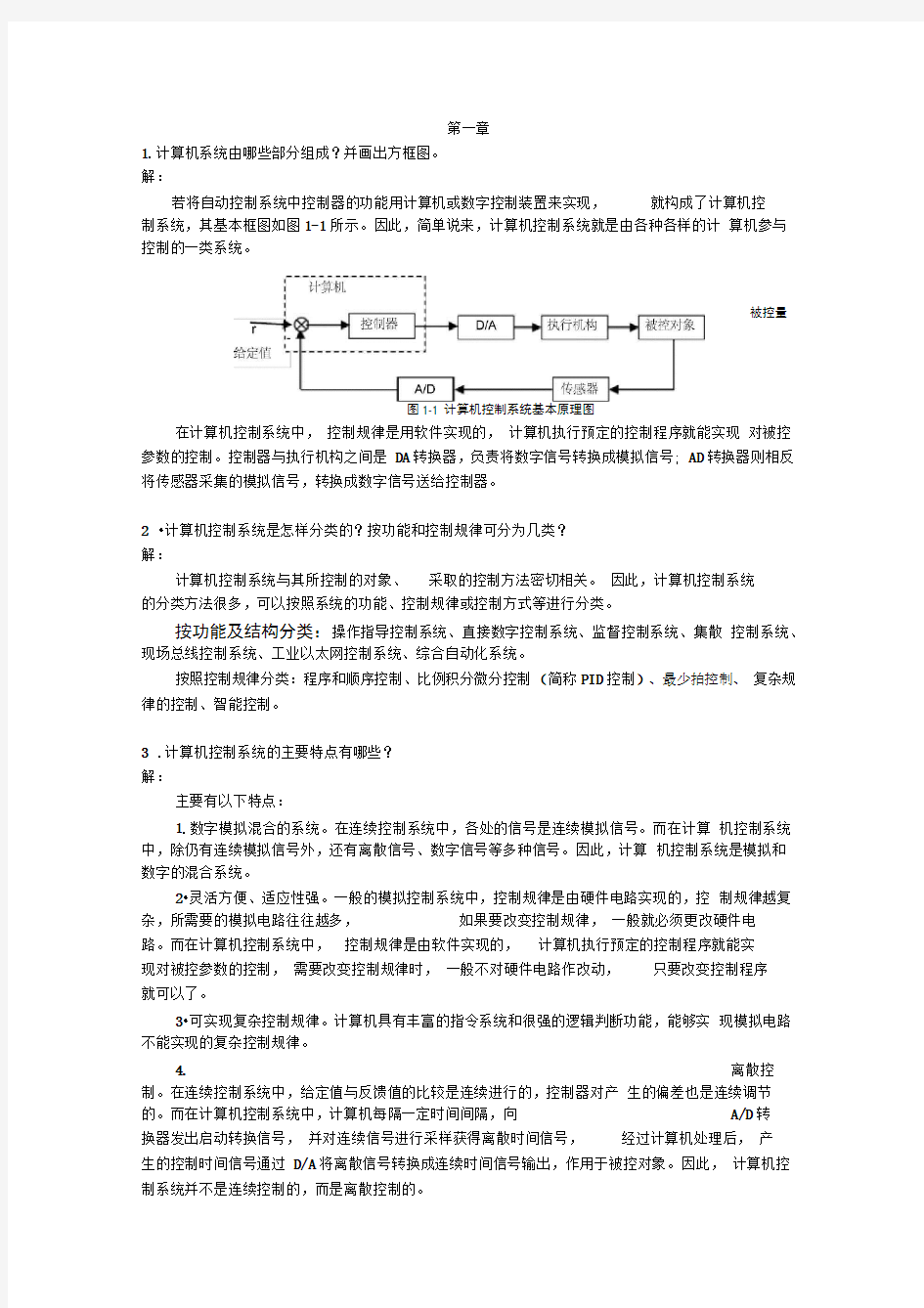 计算机控制技术课后习题答案