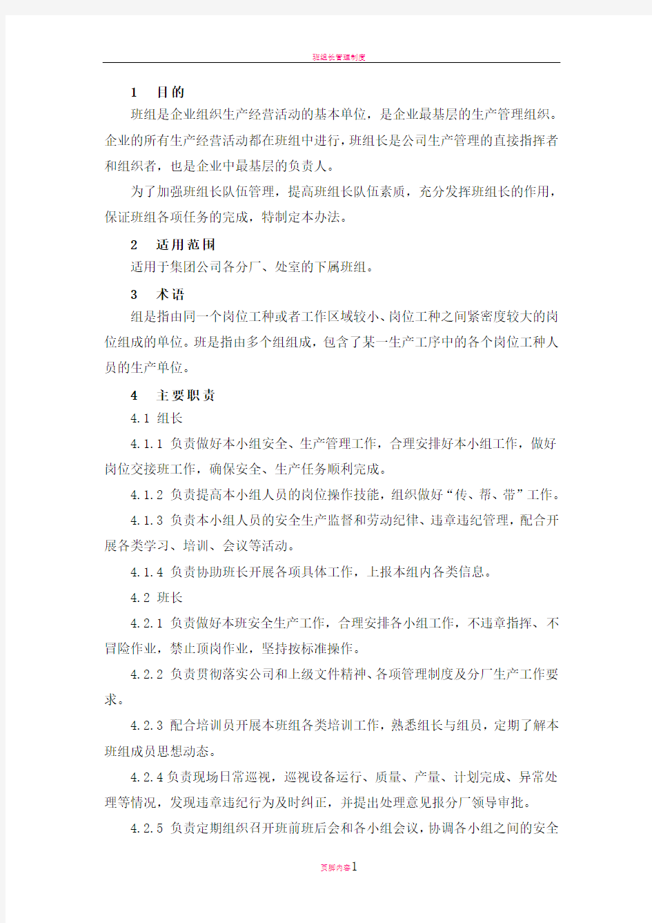 班组长管理办法