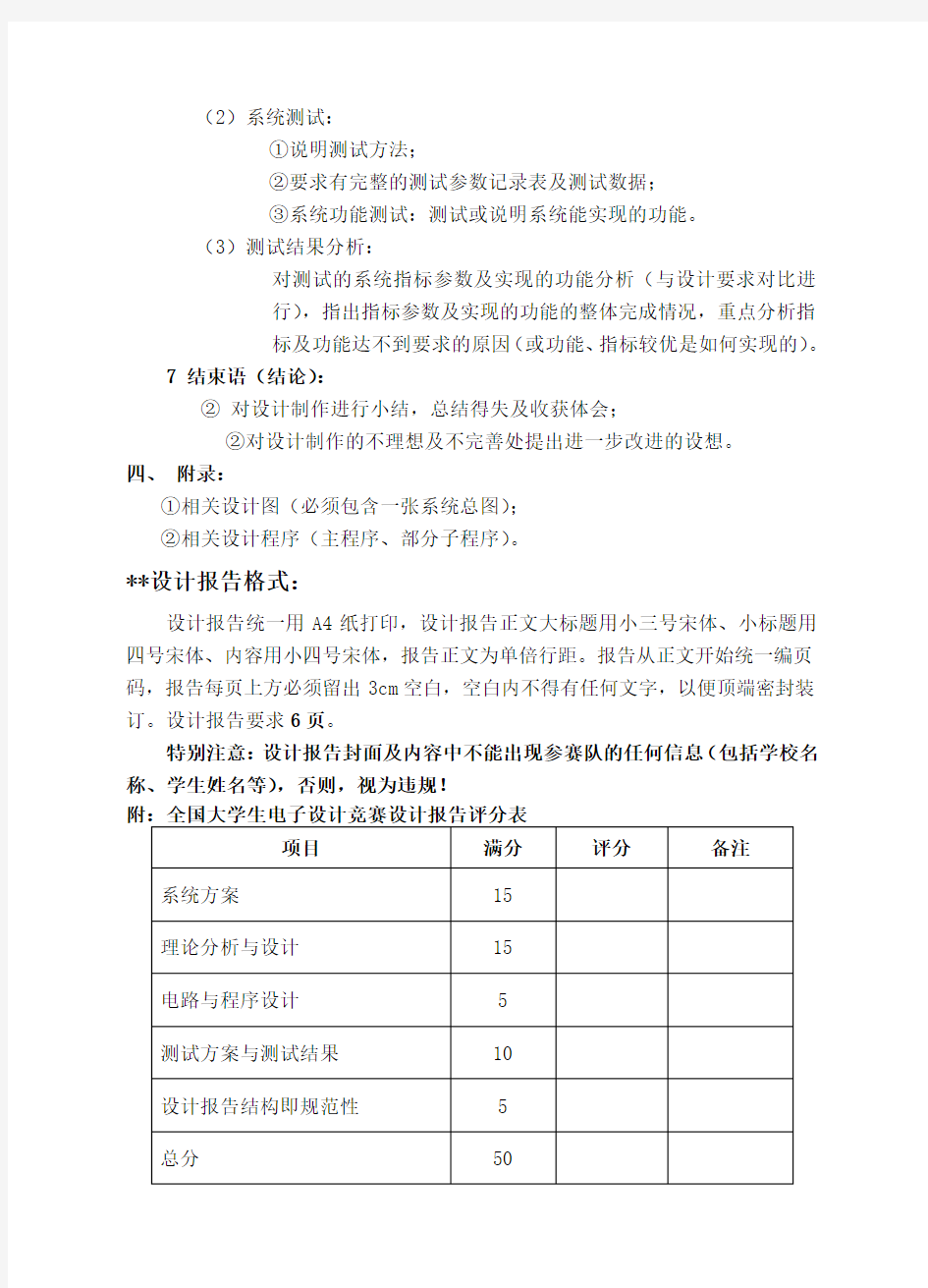 全国大学生电子设计竞赛报告要求及格式