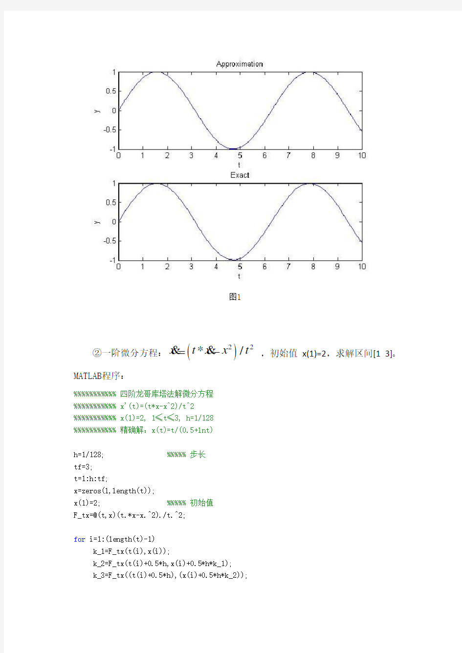 四阶龙格库塔法解微分方程