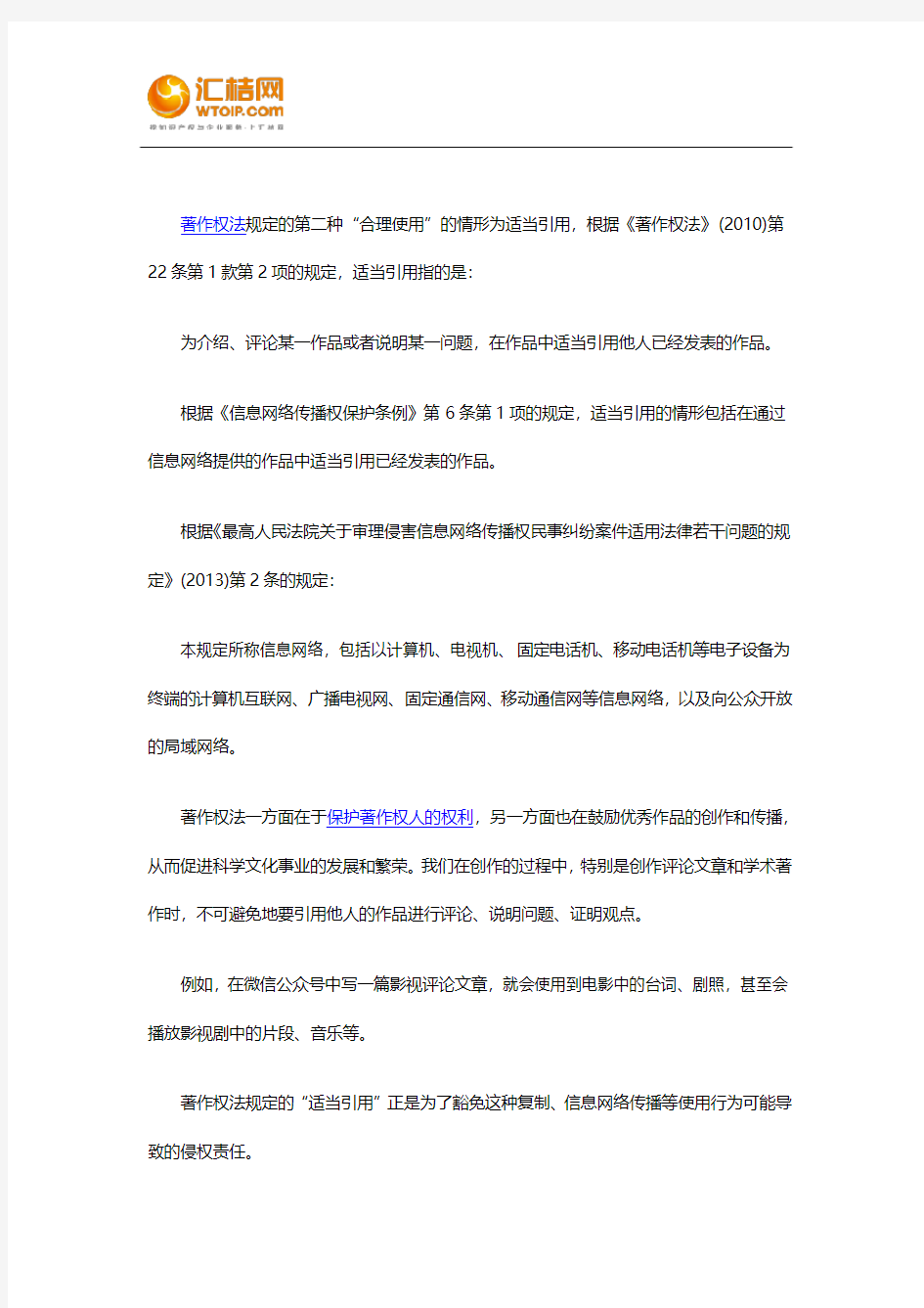 著作权限制的适当引用是什么