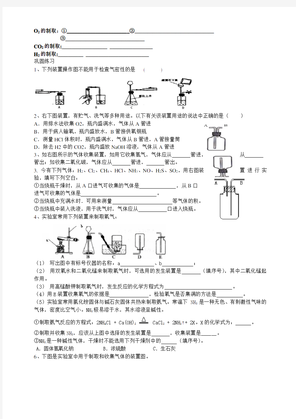 气体制取的专题复习