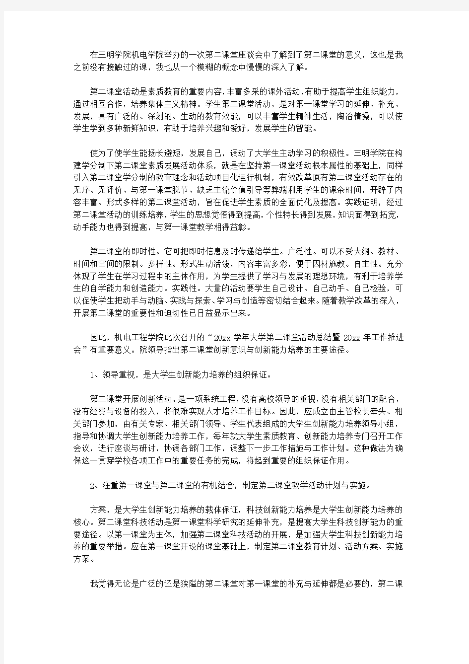 【精选】大学活动总结合集6篇