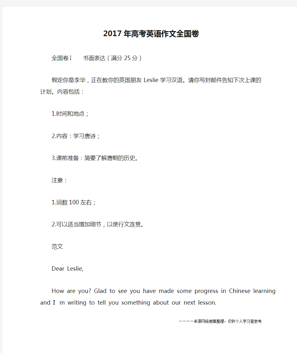 2017年高考英语作文全国卷