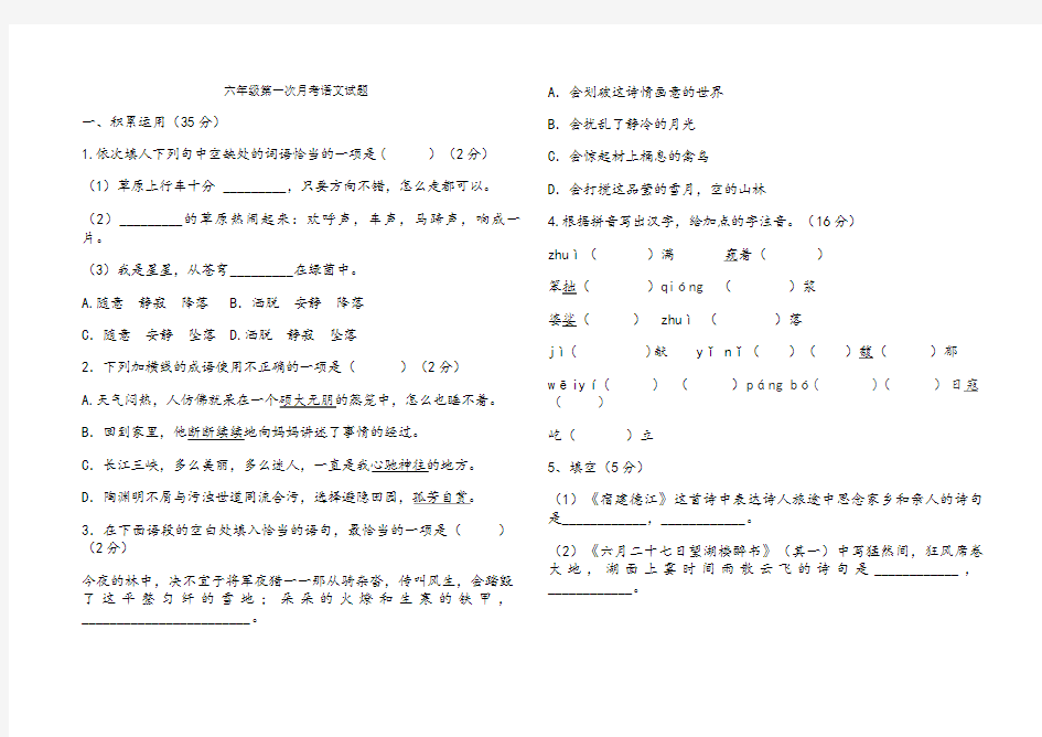 人教版六年级语文月考试卷带答案