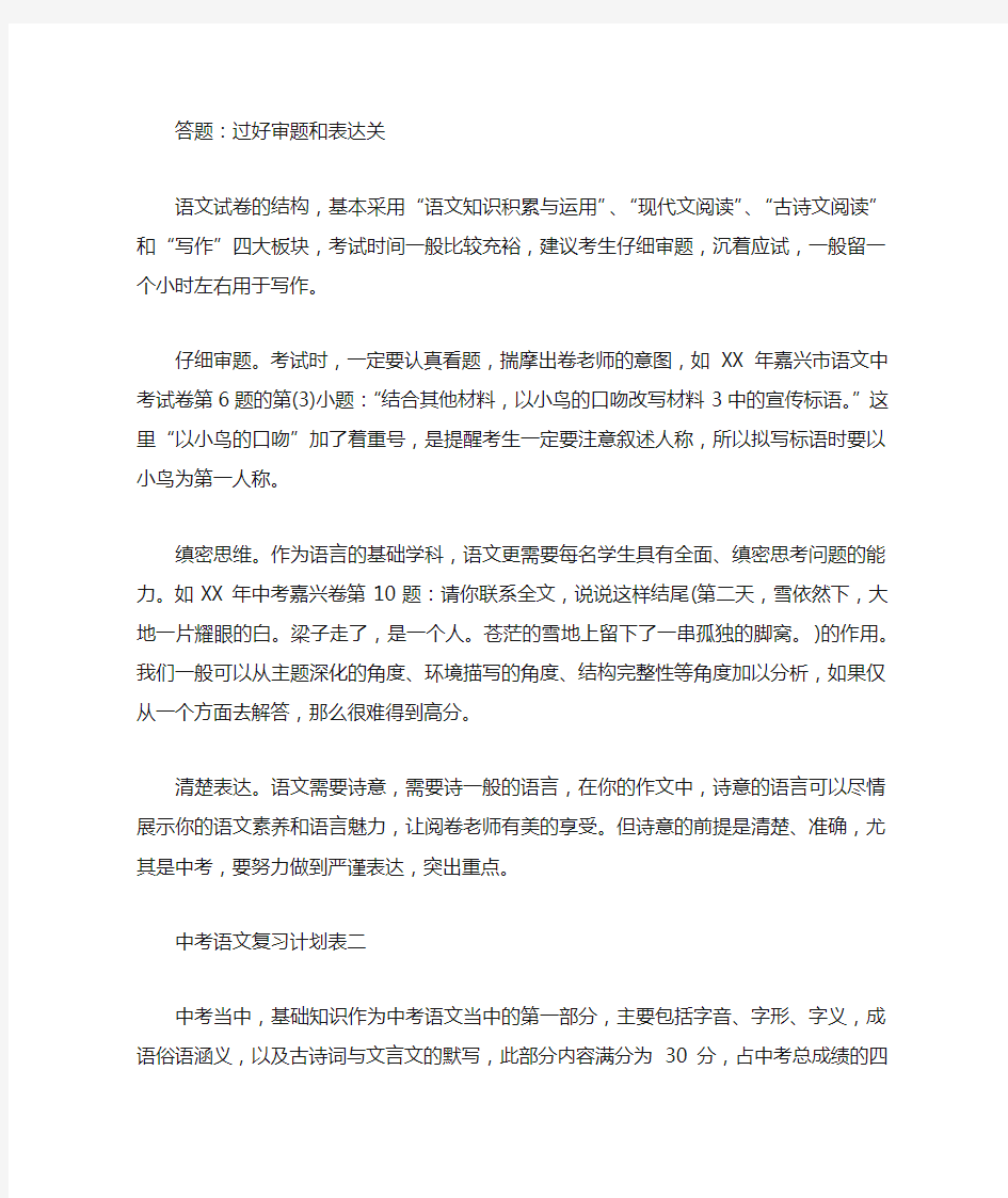 中考语文复习计划表