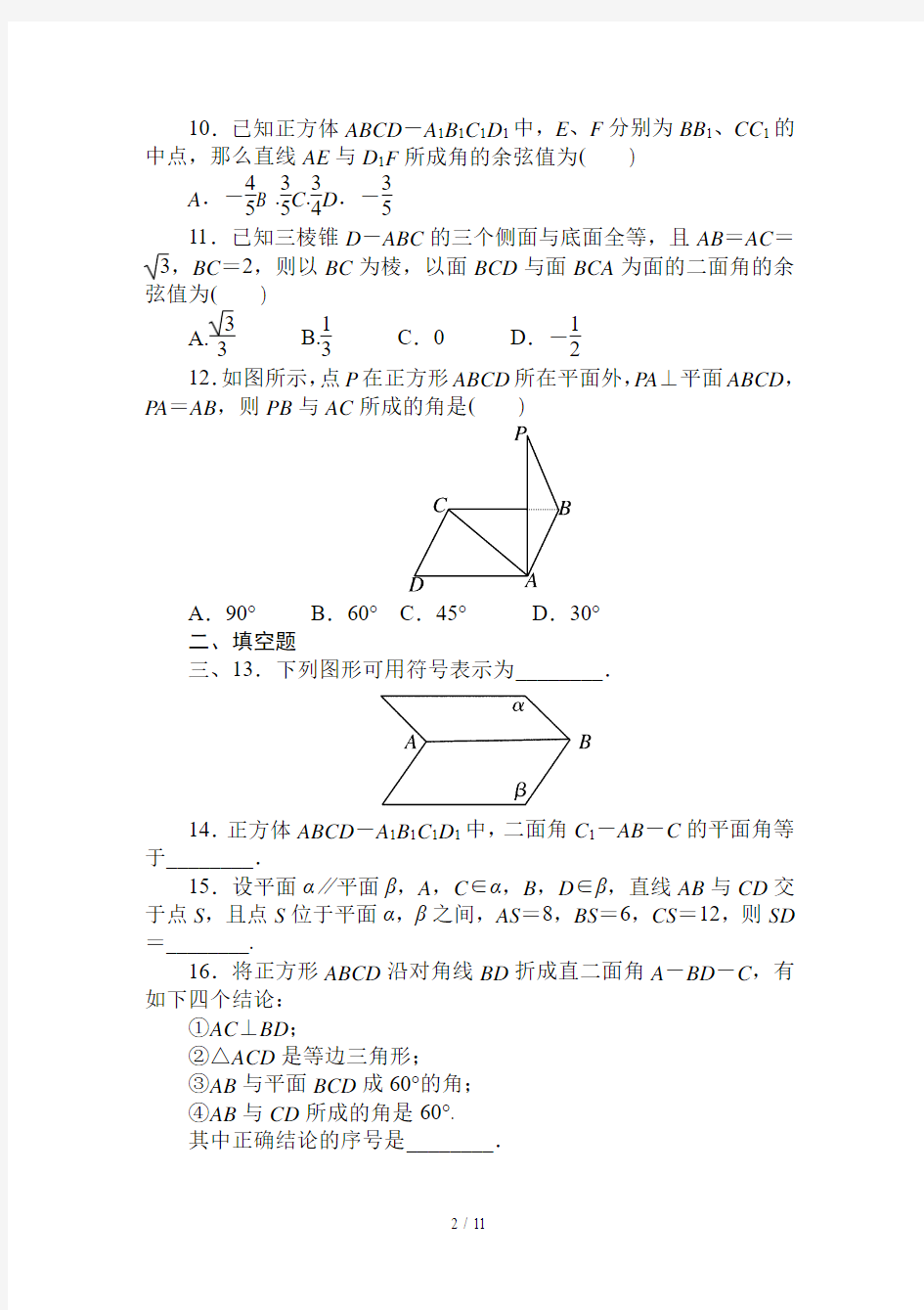 数学必修二第二章经典测试题(含标准答案)