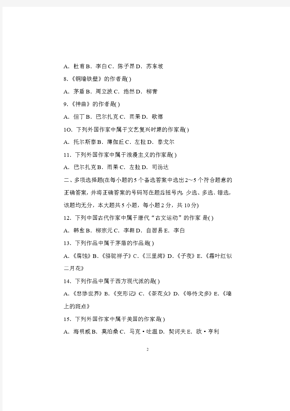 最新2019初中语文教师职称考试试题(四套)